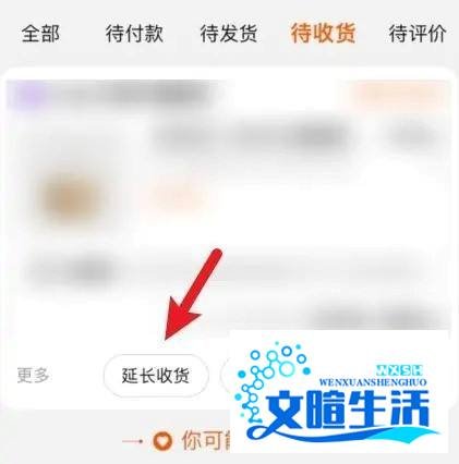 淘宝怎么延长收货时间