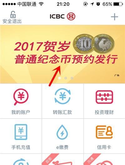 2017年鸡年纪念币怎么预约--工商银行