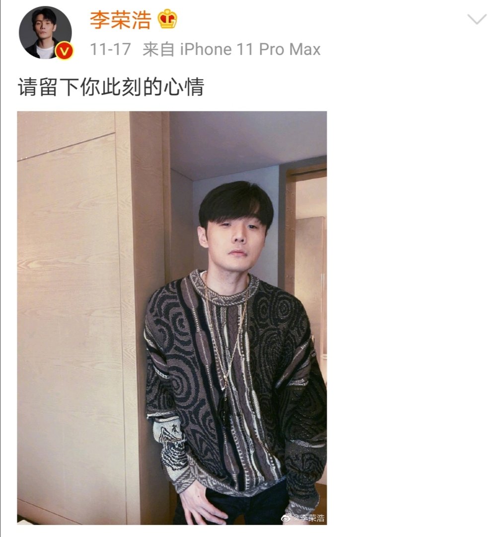 李荣浩同一张照片却配不同文案，粉丝们发现之后做了什么？