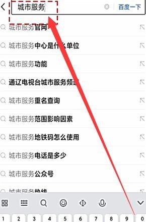百度城市服务怎么使用