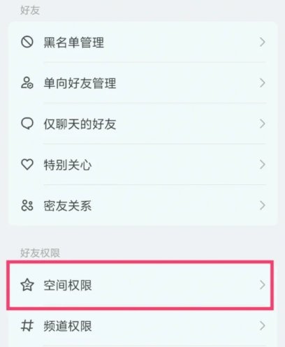 怎么绕过权限看别人 qq 空间