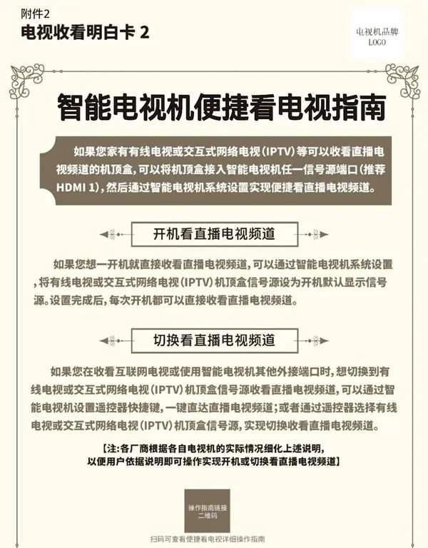 为什么电视家电视直播不能用了？原因在这