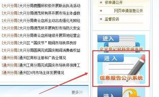 如何在北京市工商局查询企业信息