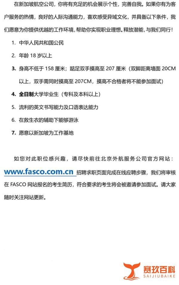 空乘面试|外航乘务员招聘要求—新加坡航空