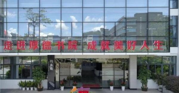 深圳知名中学倒闭，上千师生被赶出学校，厚德书院到底怎么了