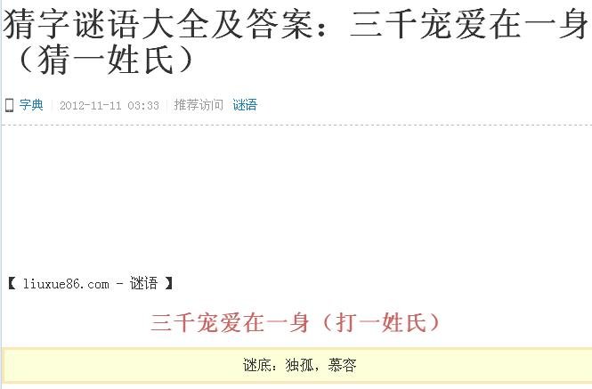 谜语大全:三千宠爱在一身