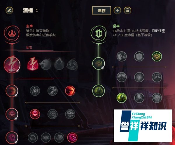 LOL 8.13 版本酒桶符文分享
