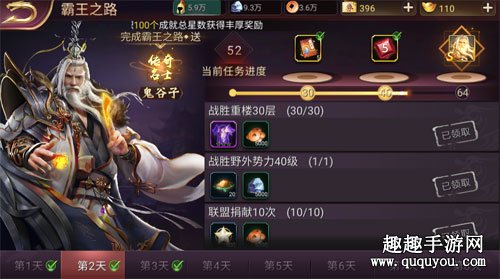 七雄争霸3D手游霸王之路 第二天任务攻略
