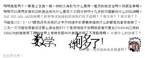 数学你够了 地理你够了 化学你够了 生物你够了 政治你够了 语文你够了 英语你够了 历史你够了 物理你够了