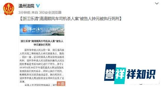 乐清滴滴顺风车的司机被执行死刑，网友称：“大快人心”