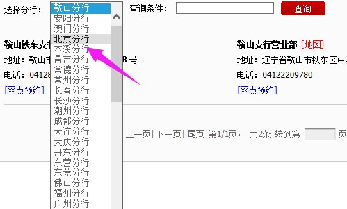 查找广发银行在北京的各个网点??