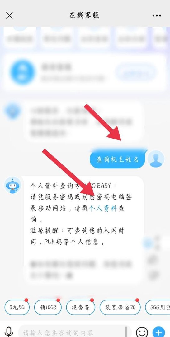 怎么查到手机号的机主姓名