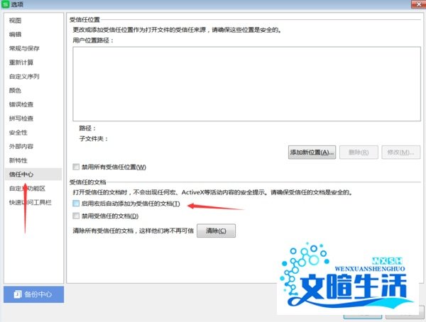 Excel中如何设置宏安全性