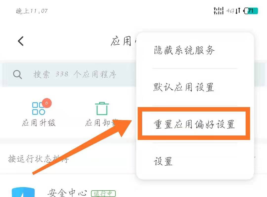 手机应用怎样设置默认打开程序呢