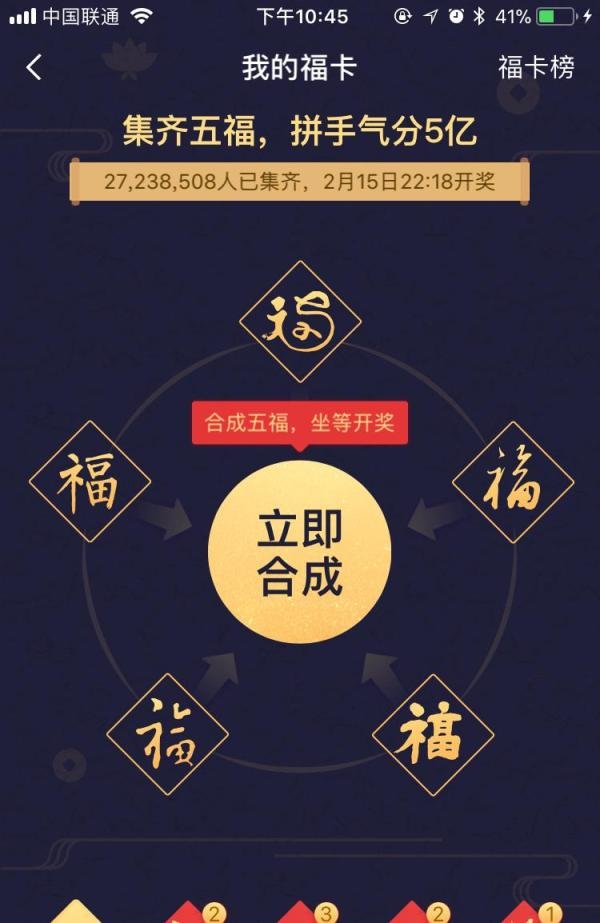支付宝5福怎么快速集齐