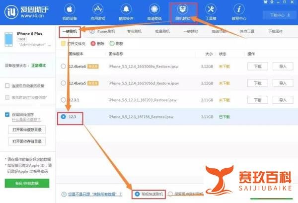 想越狱！请降级iOS12.3，赶上末班车