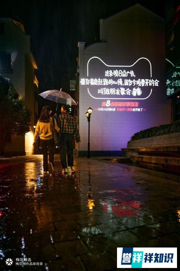 天猫双十一晚8点广告