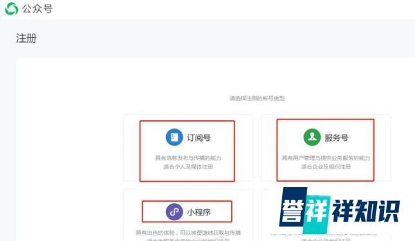 新手小白如何开通公众号运营