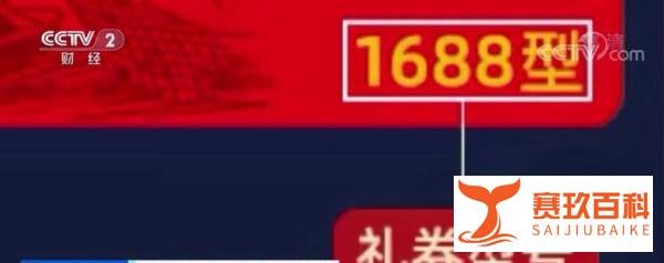 “纸螃蟹”横行 “2688”“3588”是型号还是价格?