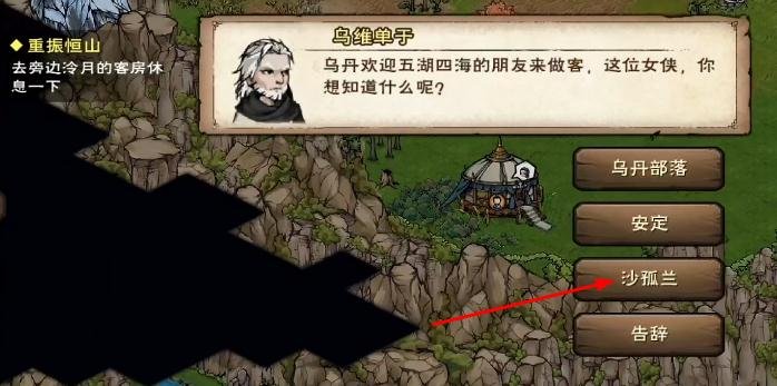 烟雨江湖 烟雨江湖大漠隐狐任务怎么做？