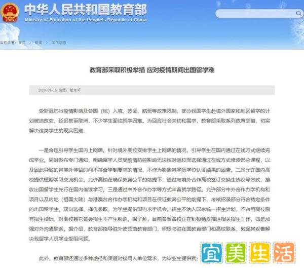 [官宣]教育部：留学生在国内上网课不影响学历认证！