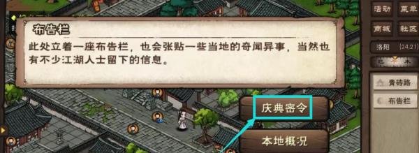 烟雨江湖庆典密令怎么获得答案是什么