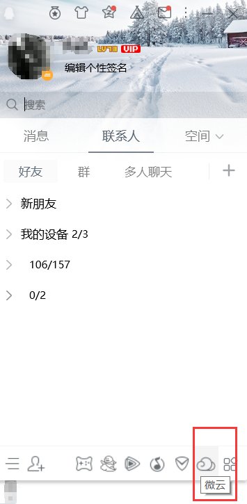 qq云盘在哪里？怎么找不到？