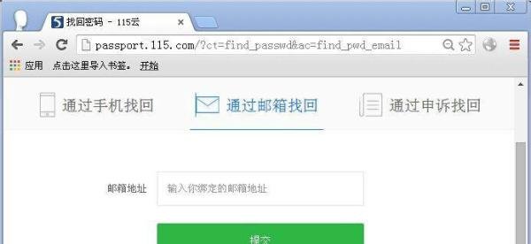 115网盘怎么找回密码
