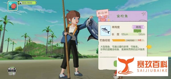 小森生活怎么得到金枪鱼