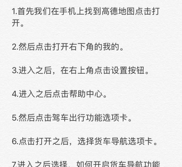 高德地图~如何开启货车导航功能呢?