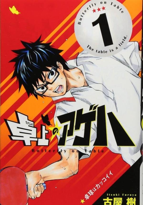日本人评选的十大乒乓球漫画