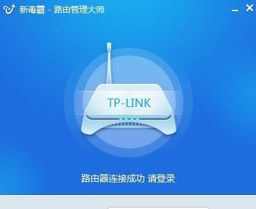 新毒霸--路由管理大师使用方法