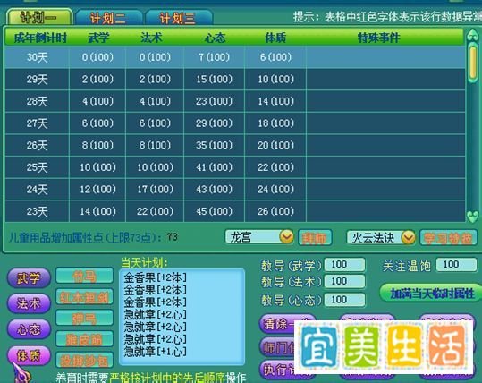 神武3孩子怎么养