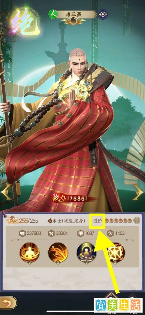 仙灵传说的唐三藏怎么进阶