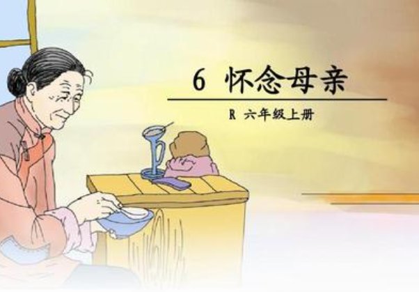 怀念母亲 主要内容