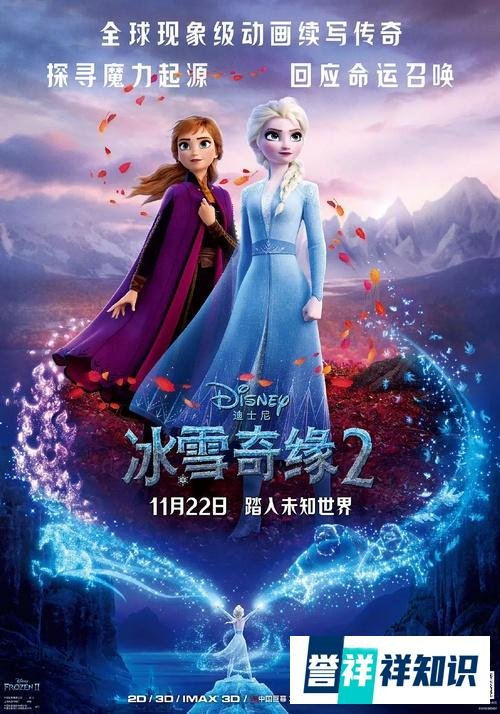 难逃续集魔咒——《冰雪奇缘2》