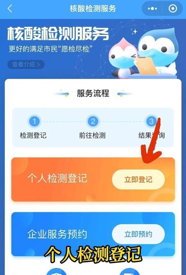 核酸预登记二维码如何弄