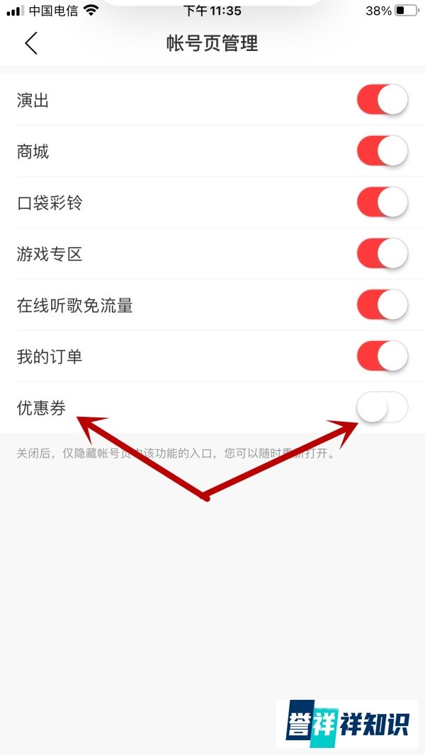 网易云音乐如何打开账号页中的优惠券功能入口