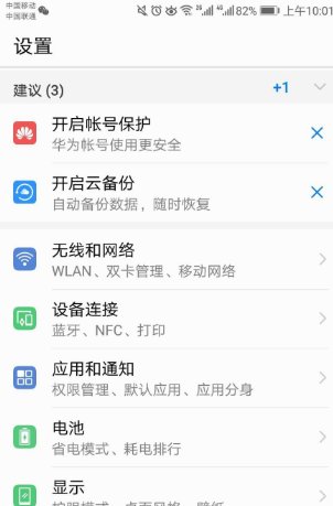 华为手机有感应器吗？