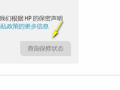 怎样看出惠普笔记本电脑的保修期