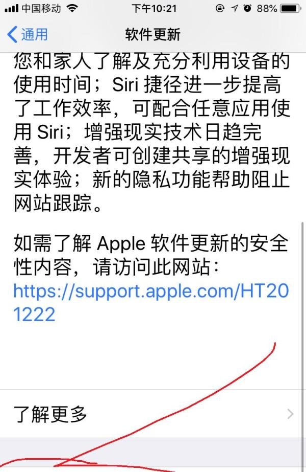 苹果手机最新IOS12系统更新教程