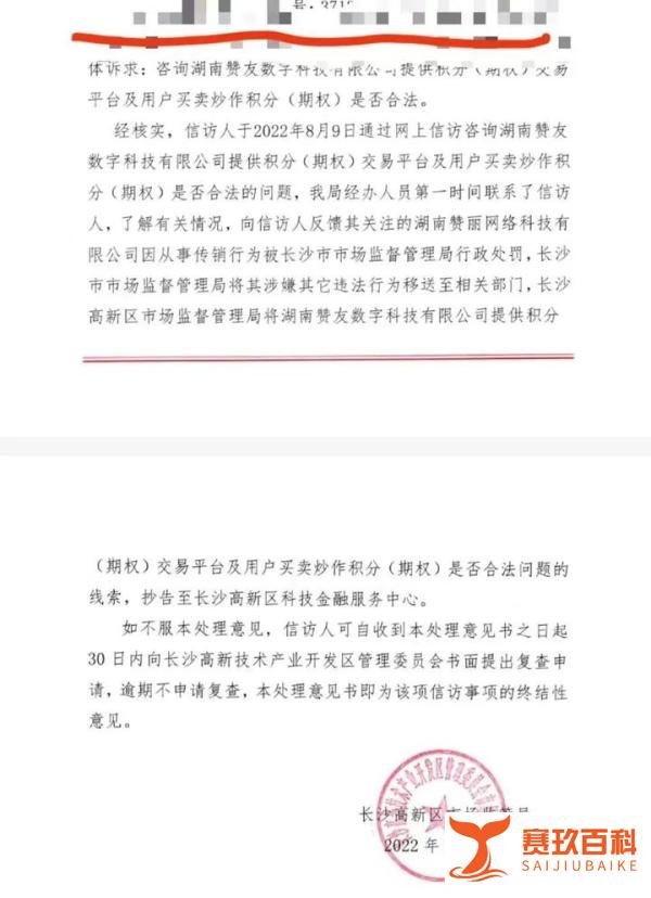 趣步（赞丽）公司非法集资问题，长沙金融服务中心已回传信息，请湖南市监局回复