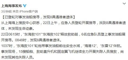 长江口碰撞事故仍有6人失踪,事故的原因是否是人为操作?