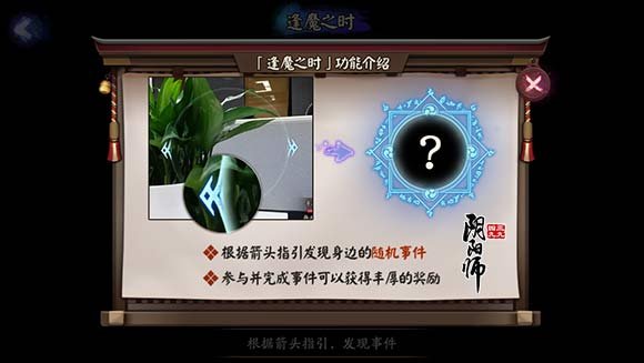 阴阳师逢魔之时怎么玩？