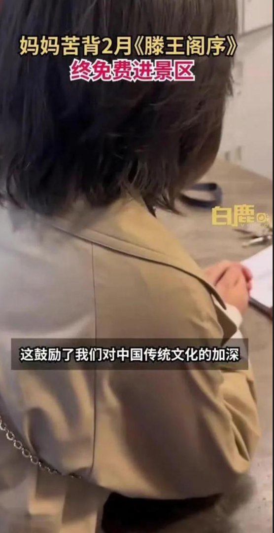 一女子背2个月《滕王阁序》终免费进景区，这种免门票的方法是否值得推广？