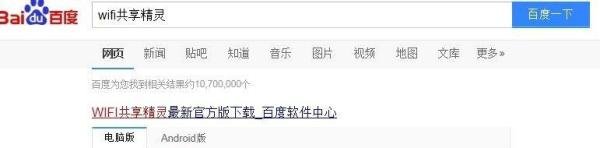 手机使用电脑网络上网怎么设置