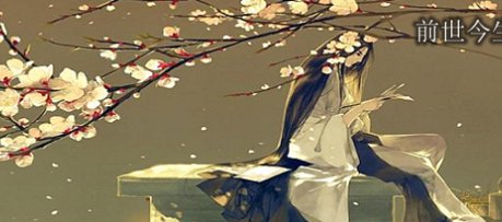 前世今生是什么意思？