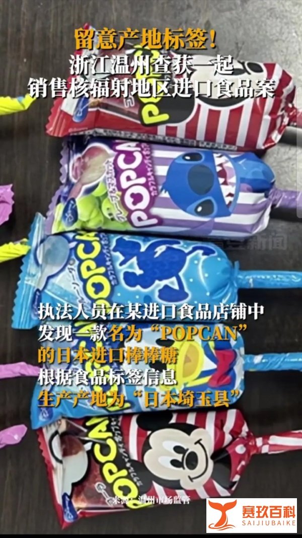 浙江查获日本核辐射地区进口食品惹众怒!