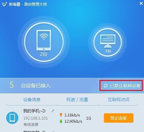 新毒霸--路由管理大师使用方法