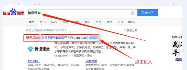 怎么进入网页版腾讯课堂学习